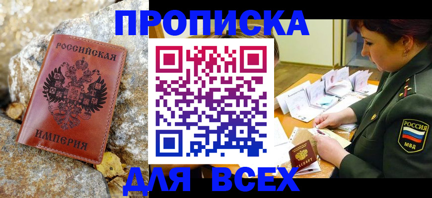 временная регистрация в Хасавюрте