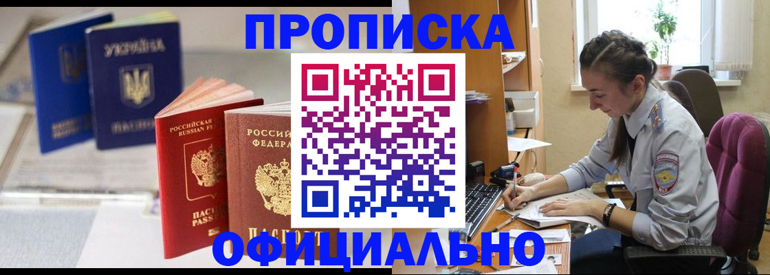 прописка 2025 в Хасавюрте