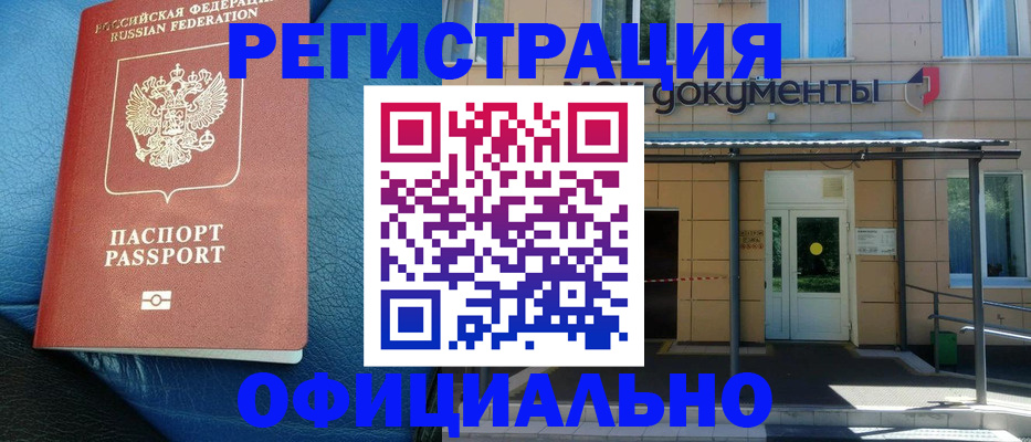 временная регистрация законно в Хасавюрте