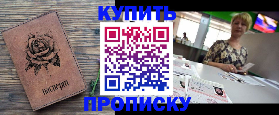 прописка ребенка в Хасавюрте