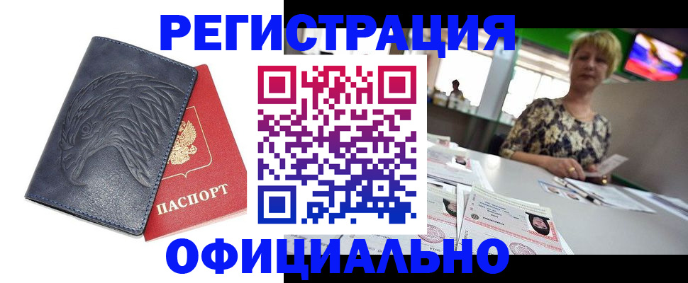 временная регистрация в квартире в Хасавюрте