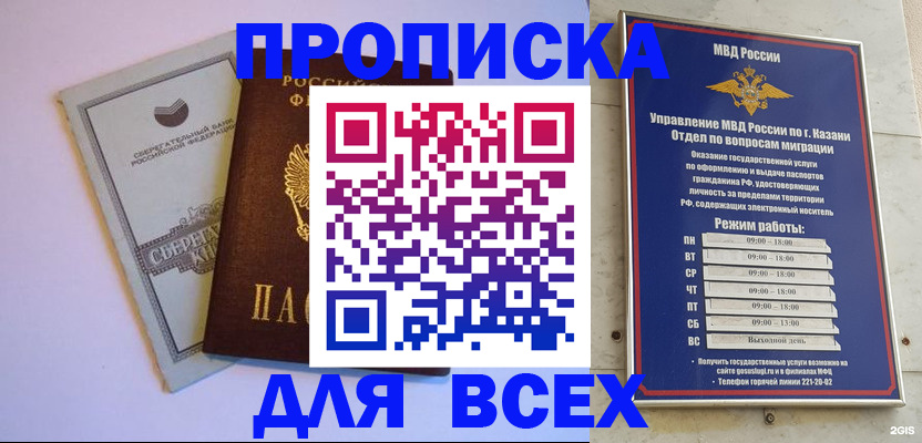 временная регистрация законно в Хасавюрте