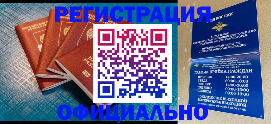 прописка иностранных граждан в Хасавюрте